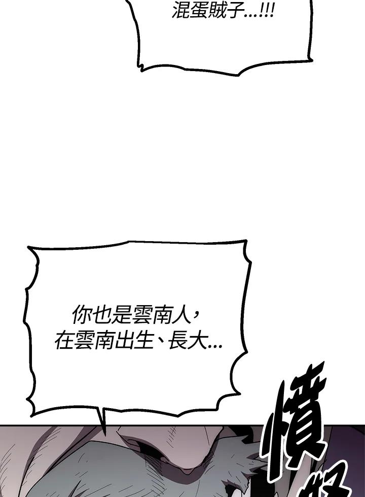 《修罗传说：毒龙》第34话 第42页