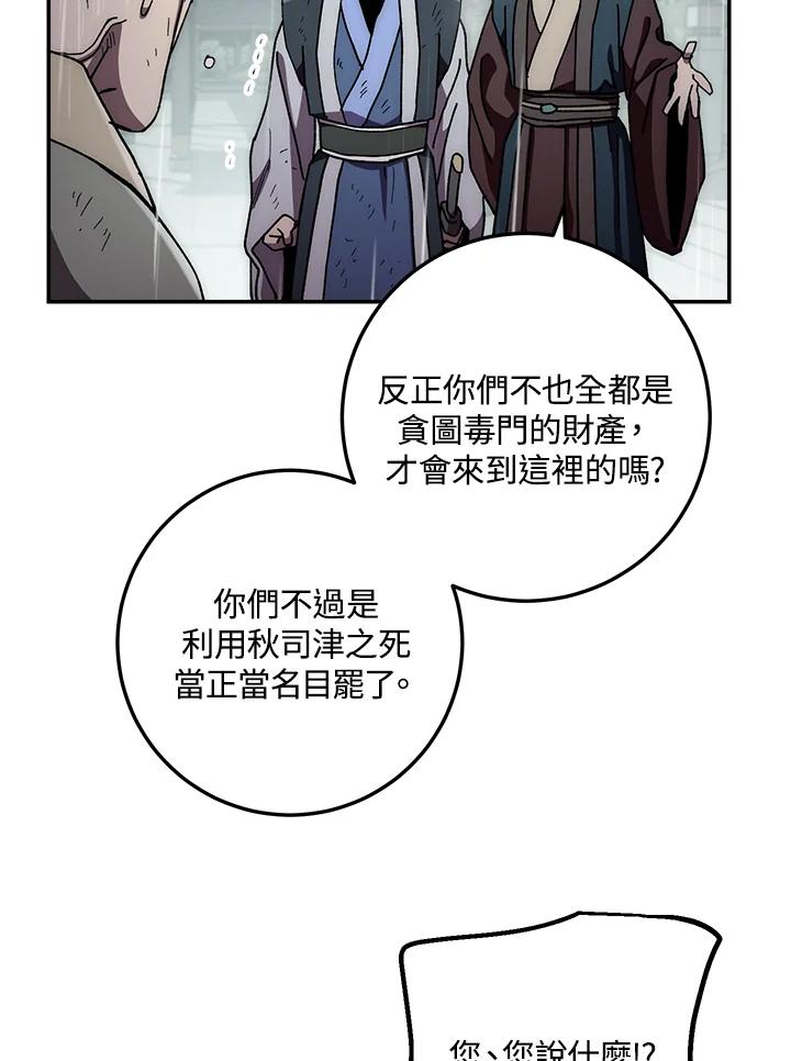 《修罗传说：毒龙》第34话 第68页