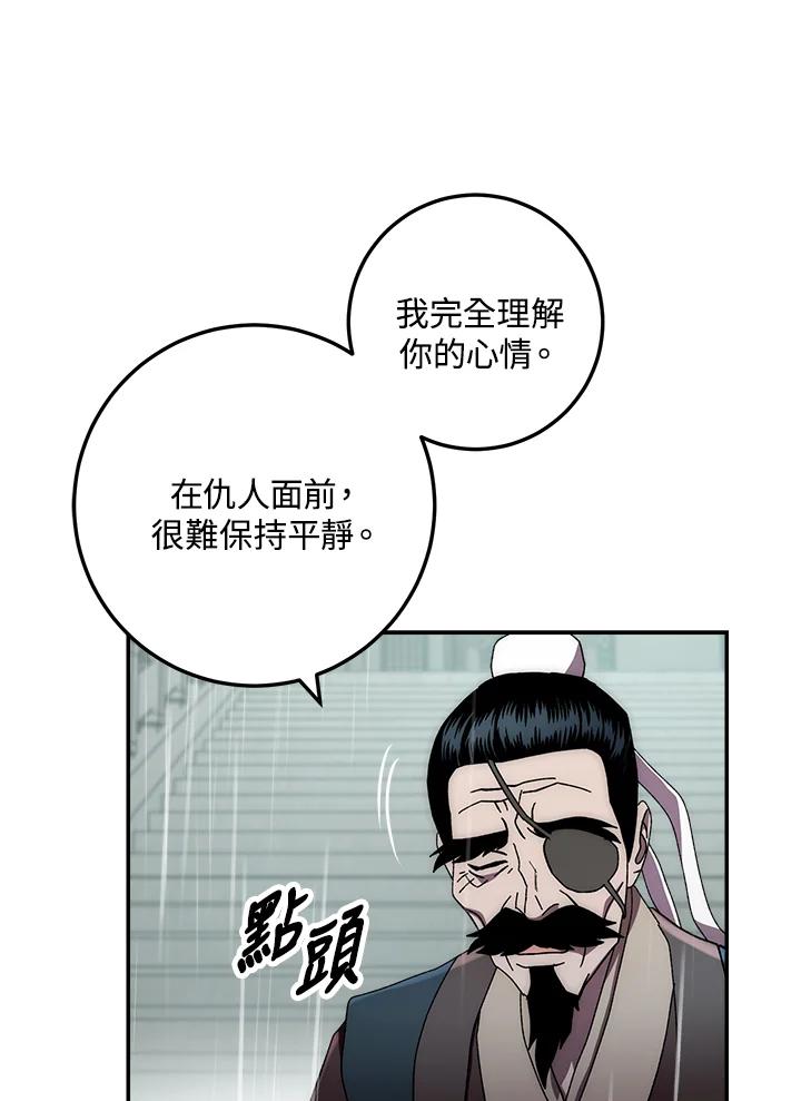 《修罗传说：毒龙》第34话 第74页