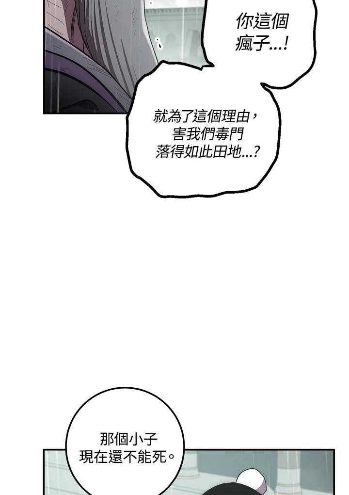 《修罗传说：毒龙》第34话 第19页