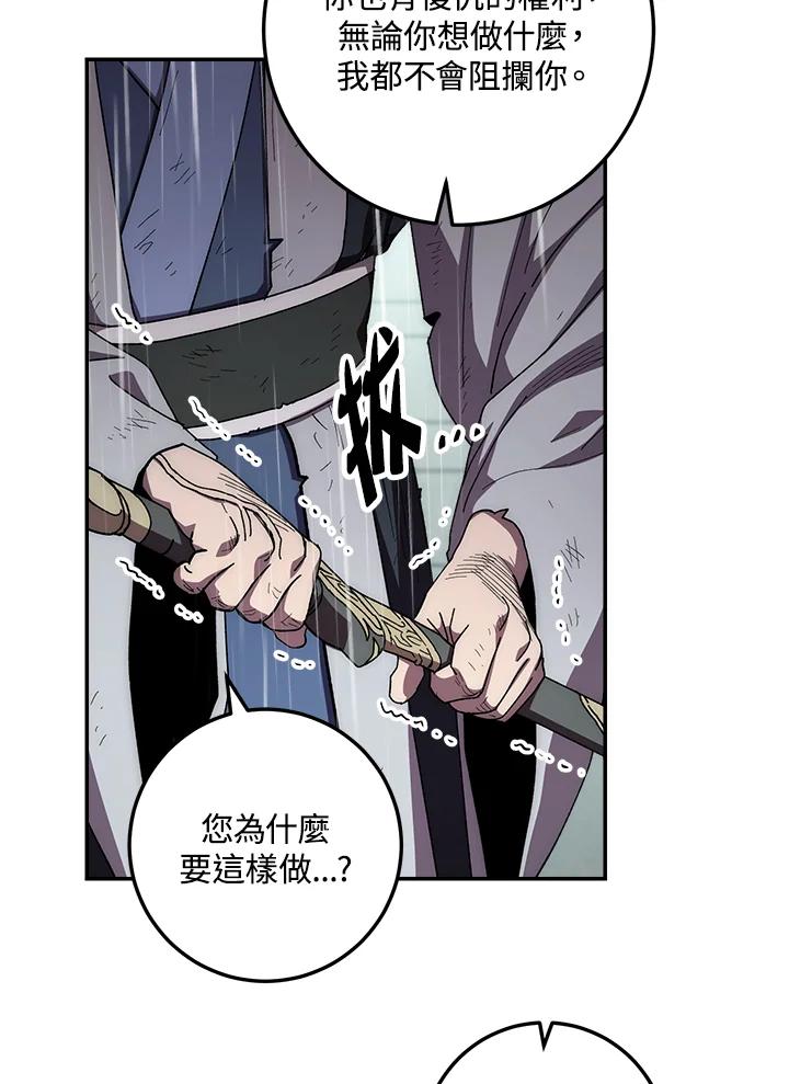 《修罗传说：毒龙》第34话 第76页