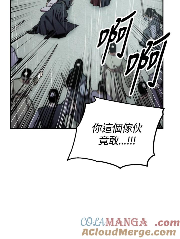 《修罗传说：毒龙》第34话 第93页