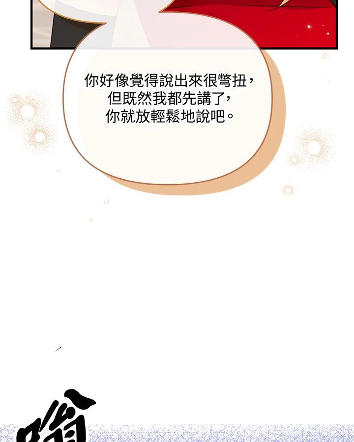 《解救好战丈夫的女儿》第35话 第14页