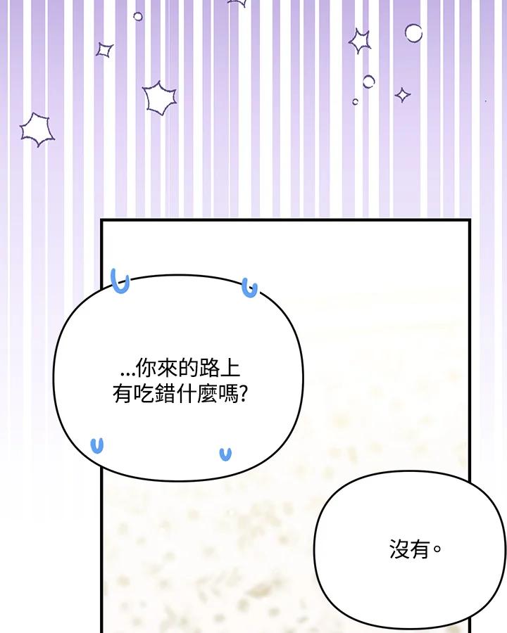 《解救好战丈夫的女儿》第35话 第50页