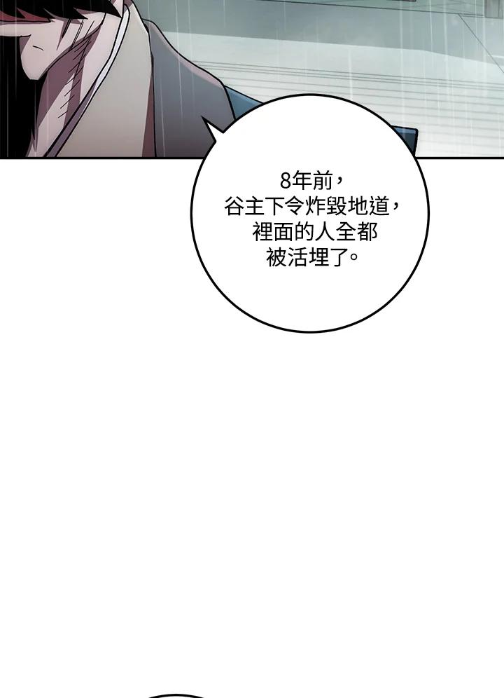 《修罗传说：毒龙》第34话 第7页