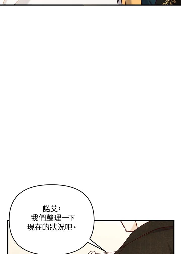 《解救好战丈夫的女儿》第35话 第39页
