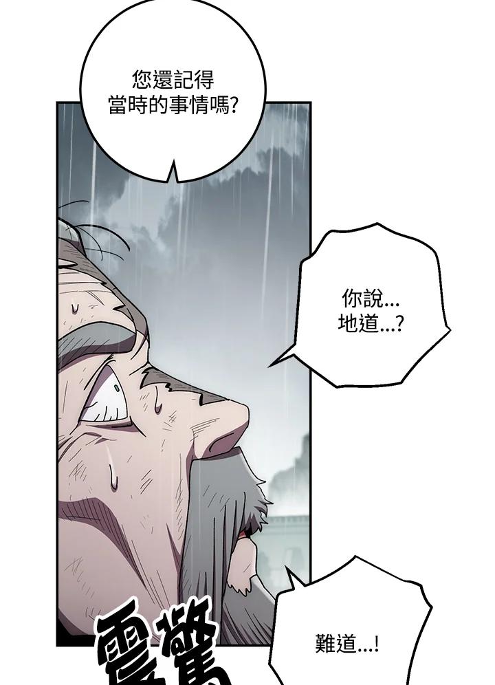 《修罗传说：毒龙》第34话 第8页