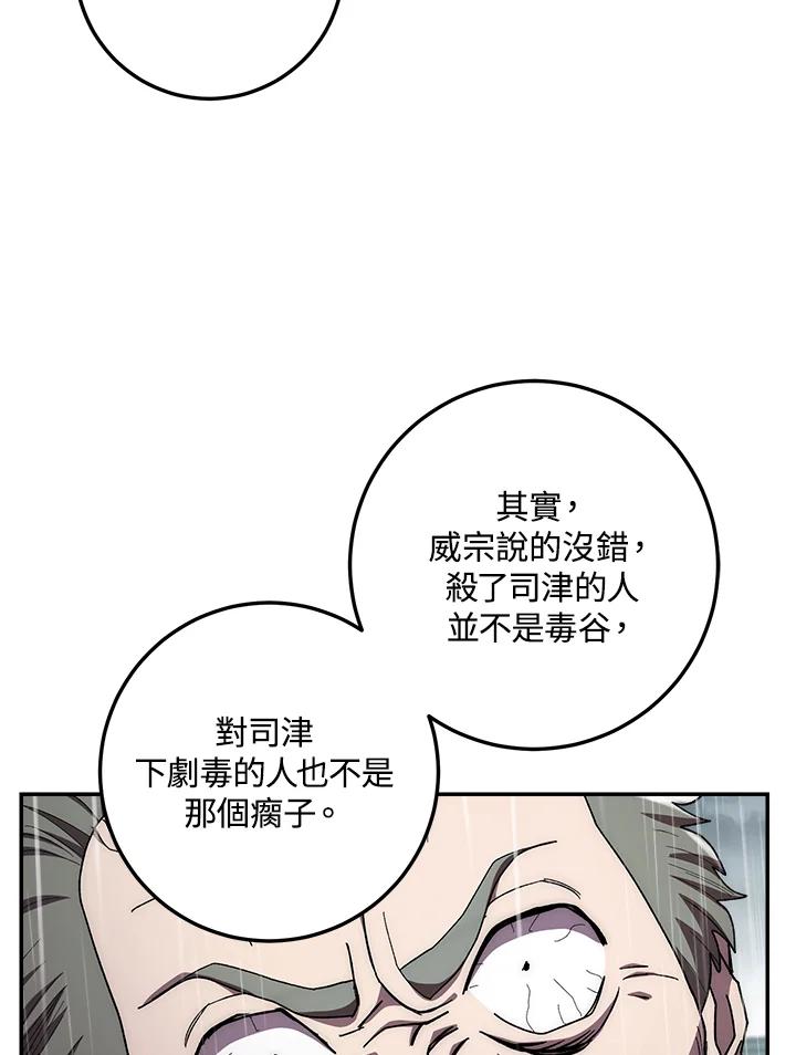 《修罗传说：毒龙》第34话 第59页