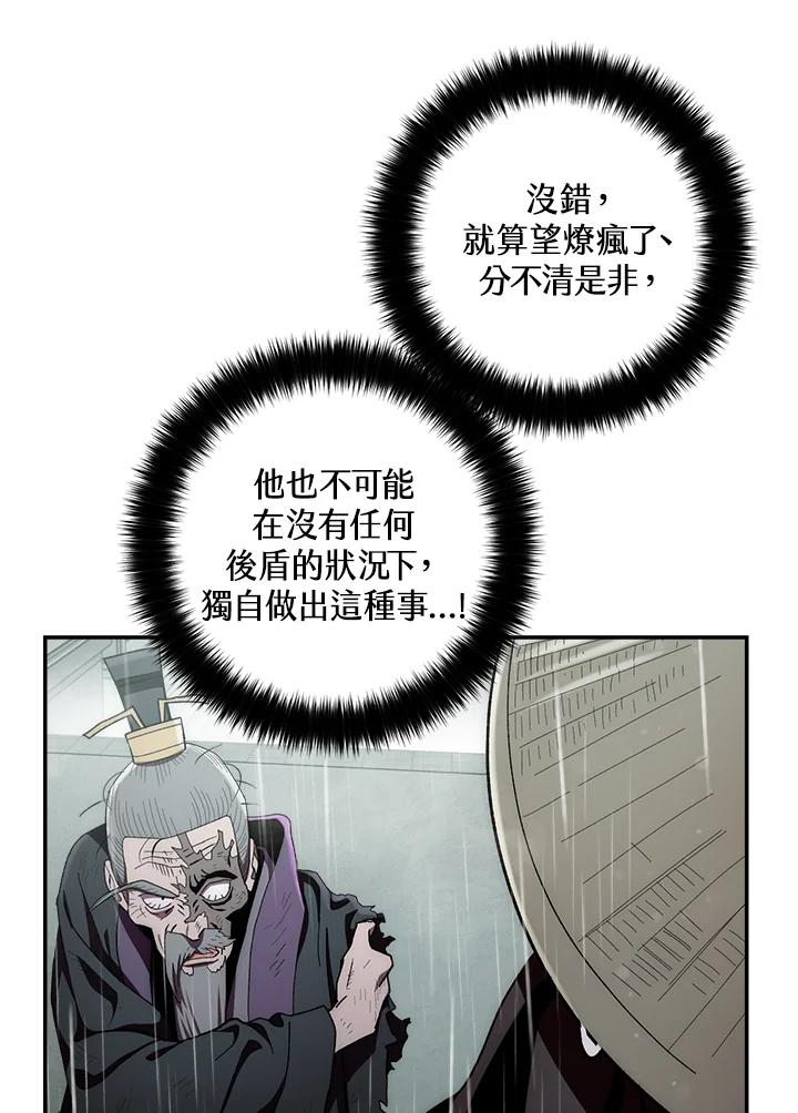 《修罗传说：毒龙》第34话 第28页