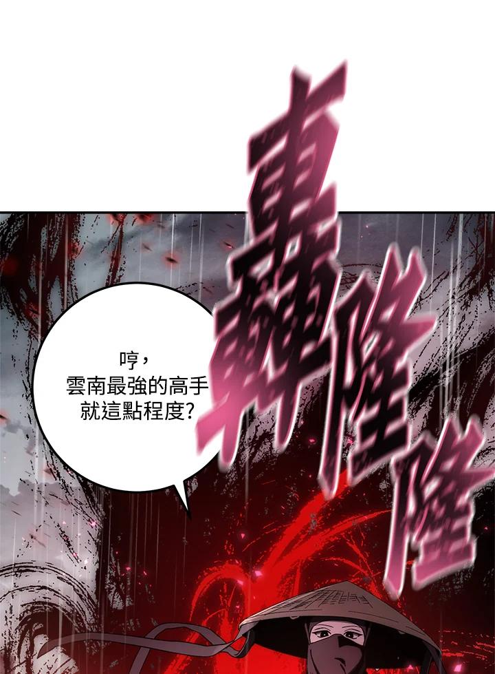 《修罗传说：毒龙》第34话 第36页