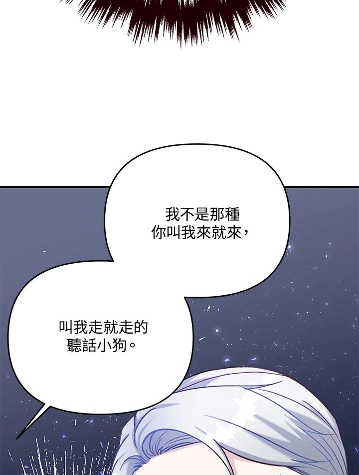 《解救好战丈夫的女儿》第35话 第88页
