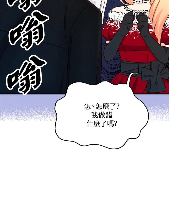 《解救好战丈夫的女儿》第35话 第16页