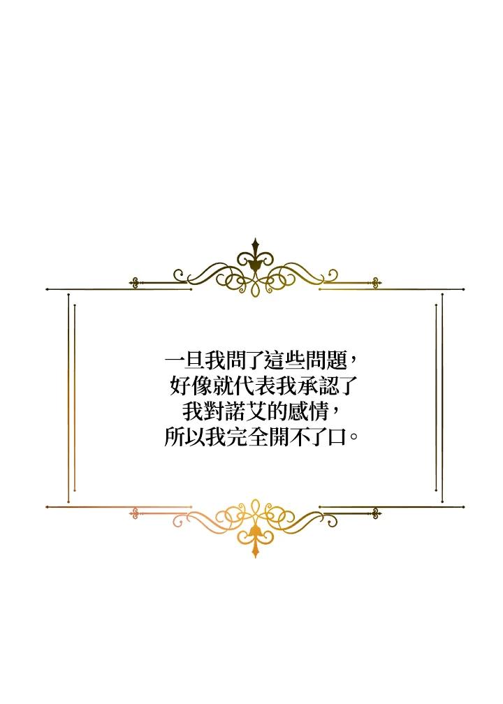 《解救好战丈夫的女儿》第35话 第36页