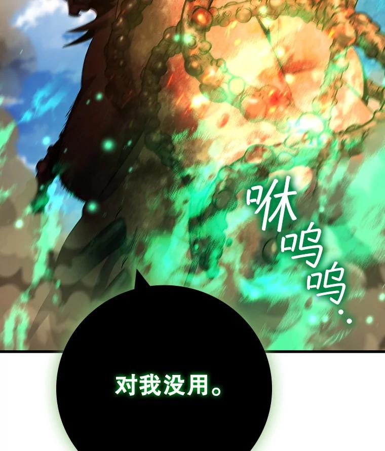 《噬龙魔法师》34.会说话的骷髅 第26页