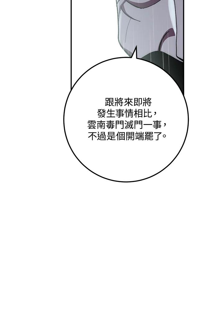 《修罗传说：毒龙》第34话 第22页