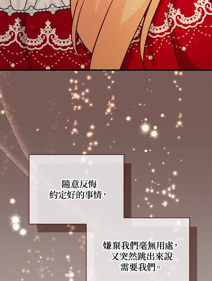 《解救好战丈夫的女儿》第35话 第86页