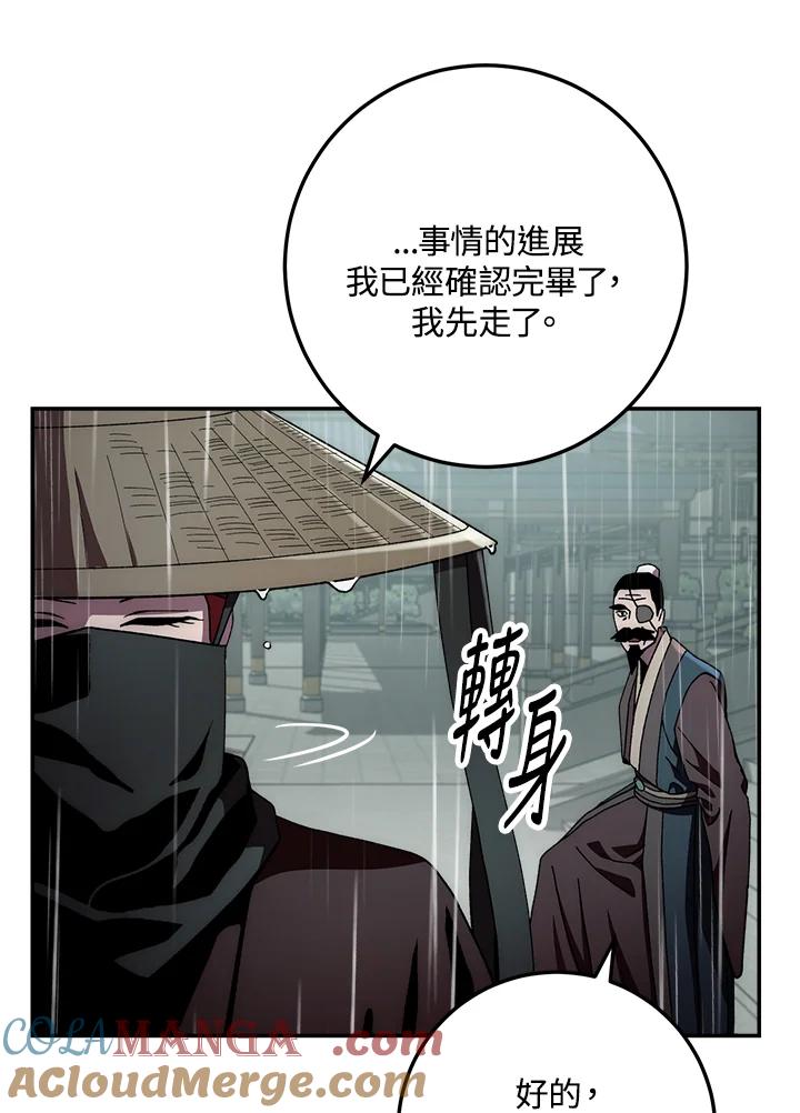 《修罗传说：毒龙》第34话 第117页