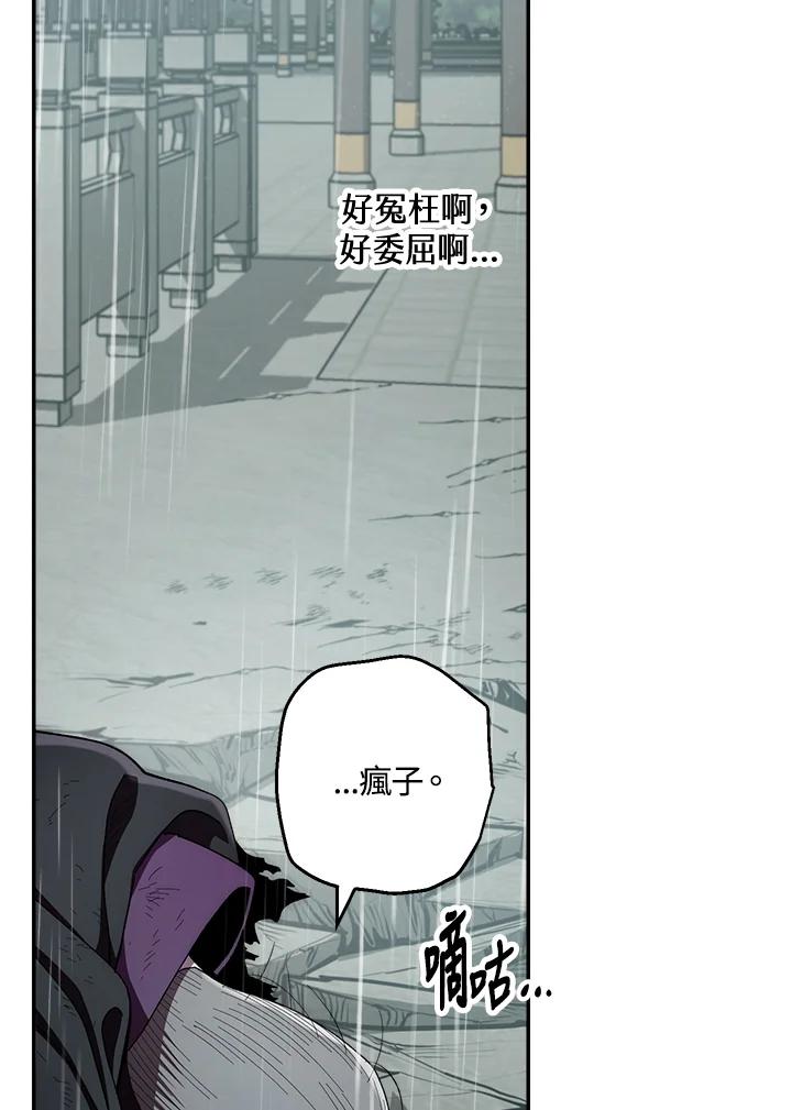 《修罗传说：毒龙》第34话 第110页