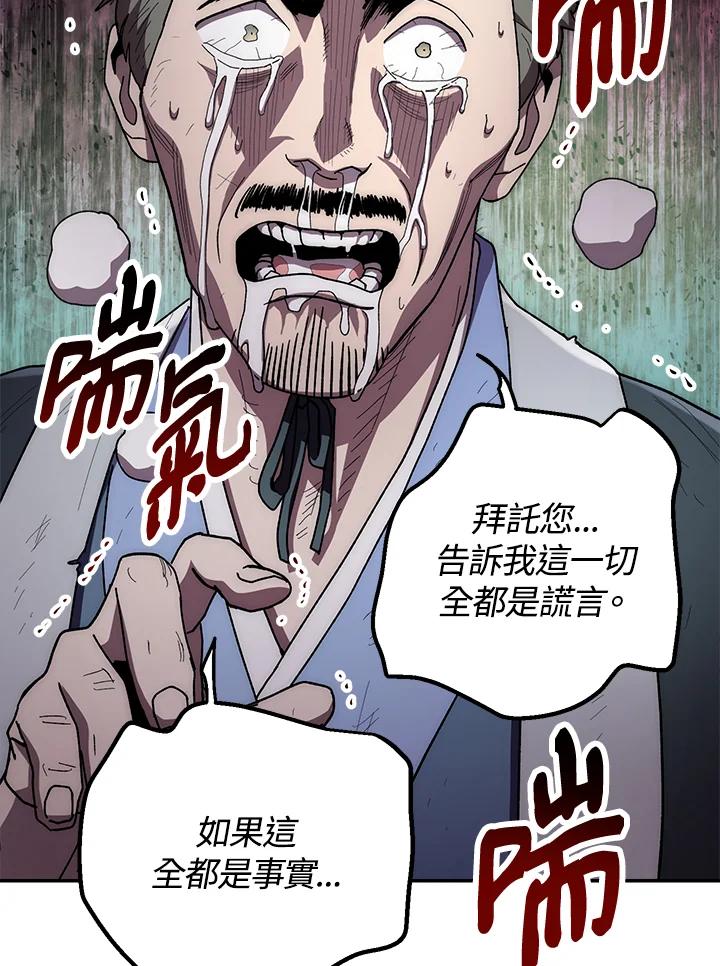 《修罗传说：毒龙》第34话 第71页