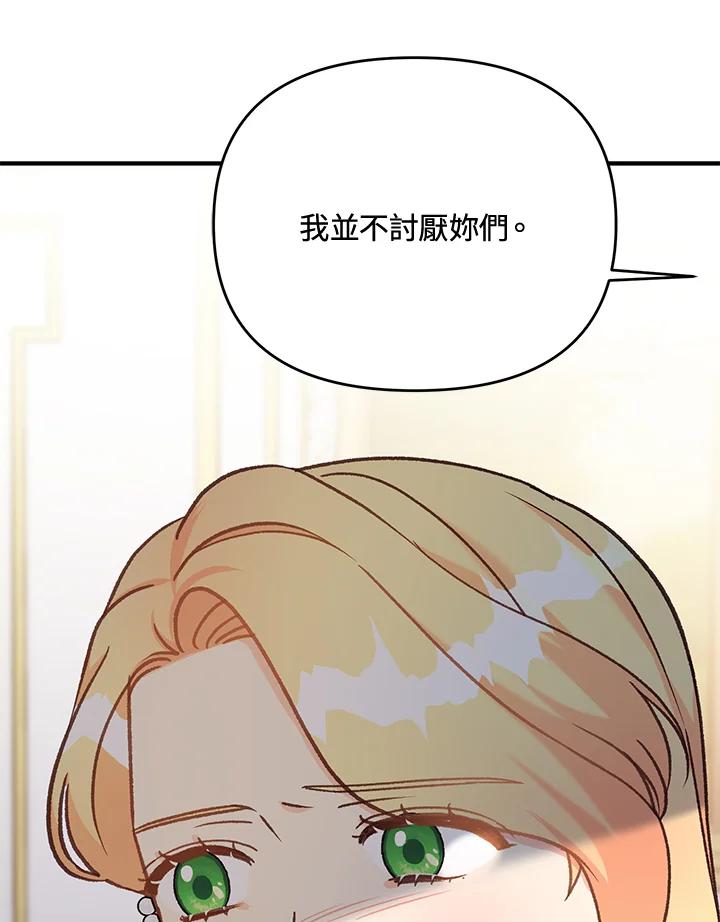 《解救好战丈夫的女儿》第35话 第66页