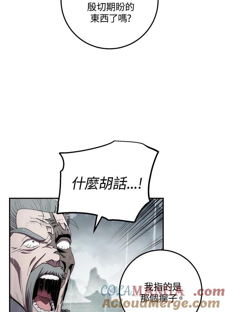 《修罗传说：毒龙》第34话 第5页