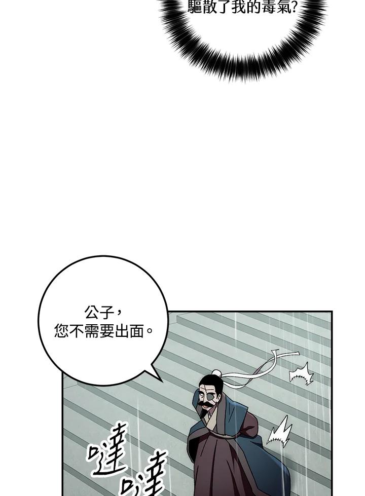 《修罗传说：毒龙》第34话 第39页