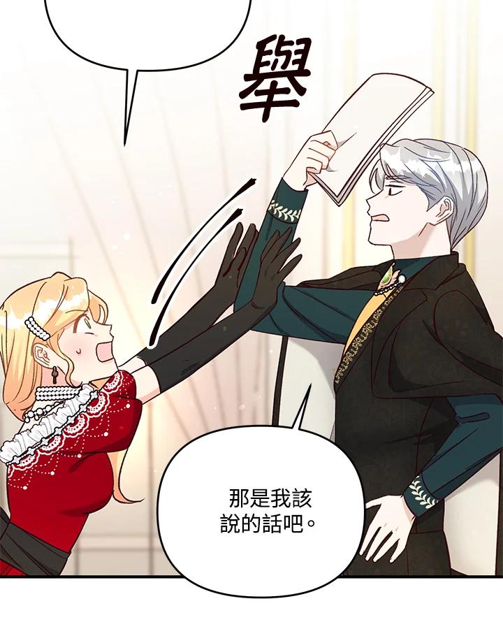 《解救好战丈夫的女儿》第35话 第8页