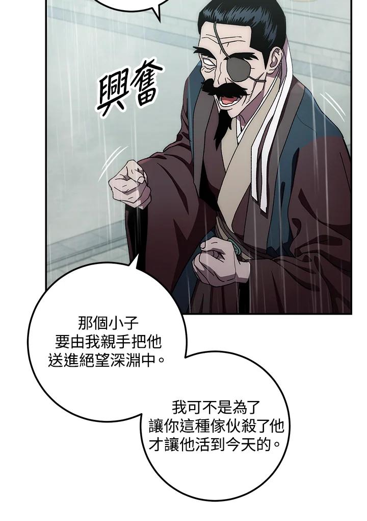 《修罗传说：毒龙》第34话 第20页