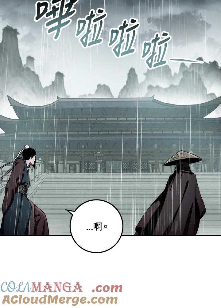 《修罗传说：毒龙》第34话 第121页