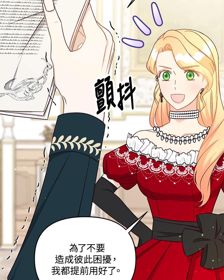 《解救好战丈夫的女儿》第35话 第11页