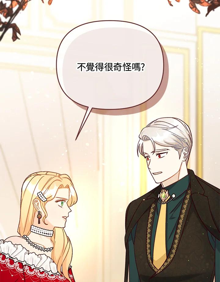 《解救好战丈夫的女儿》第35话 第70页