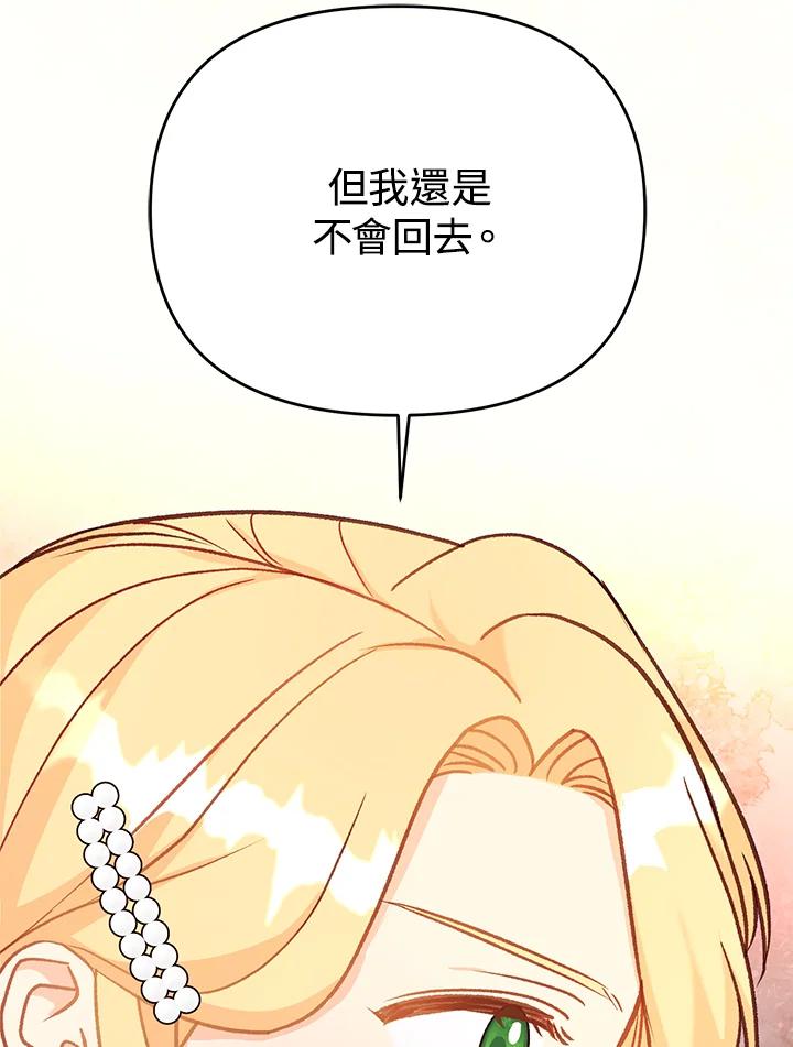 《解救好战丈夫的女儿》第35话 第84页
