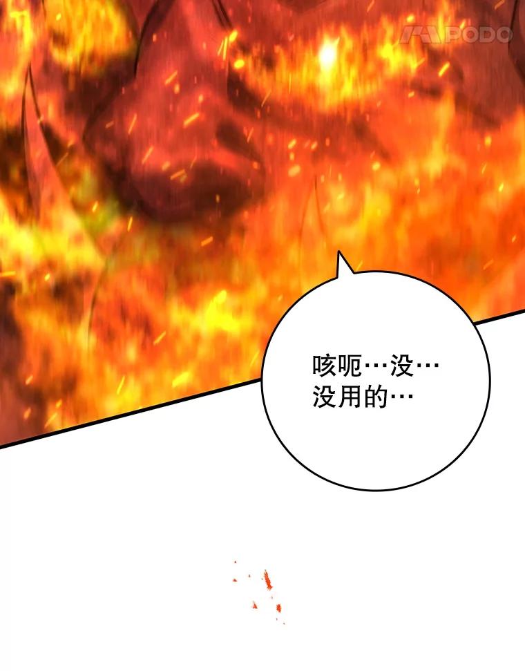 《噬龙魔法师》34.会说话的骷髅 第96页