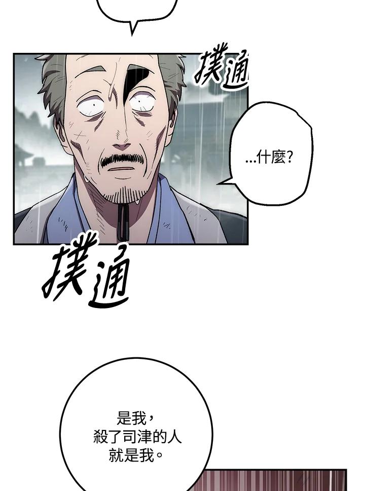 《修罗传说：毒龙》第34话 第64页