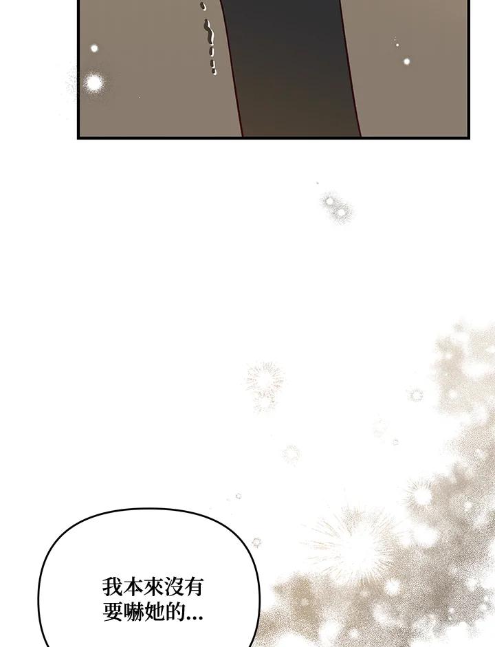 《解救好战丈夫的女儿》第35话 第31页