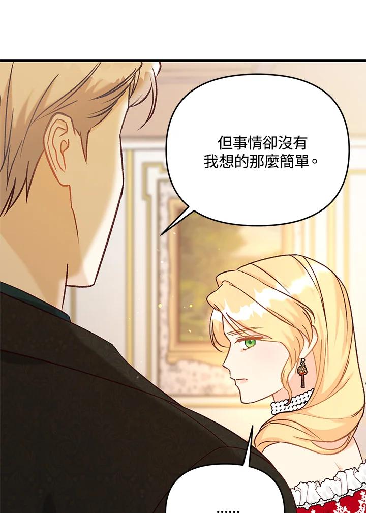 《解救好战丈夫的女儿》第35话 第76页