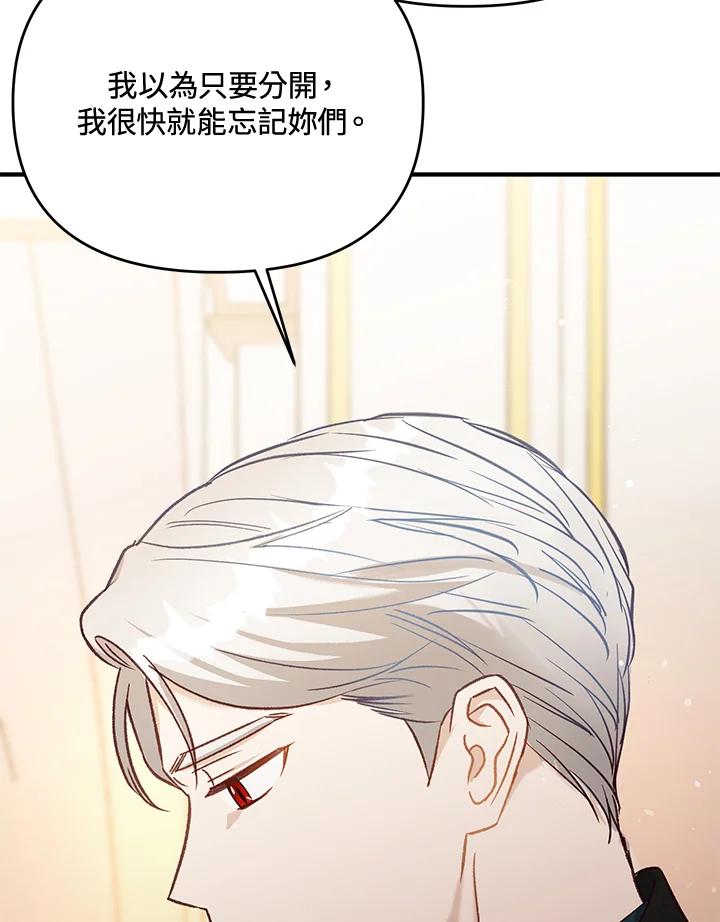 《解救好战丈夫的女儿》第35话 第74页