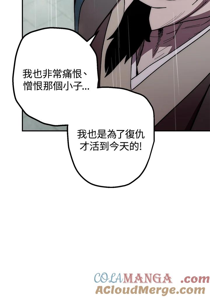 《修罗传说：毒龙》第34话 第17页