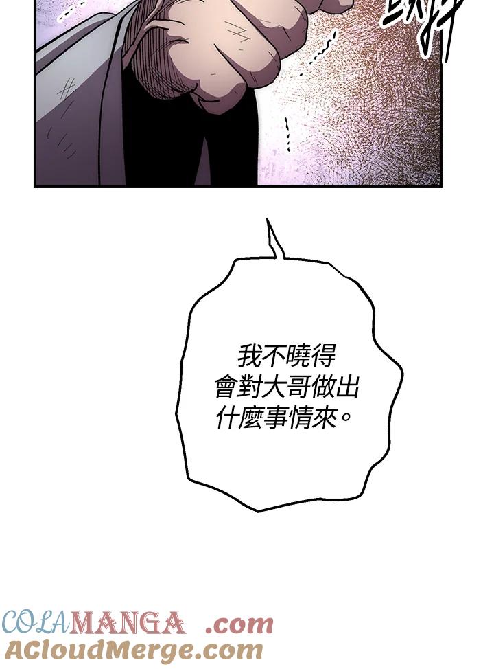 《修罗传说：毒龙》第34话 第73页