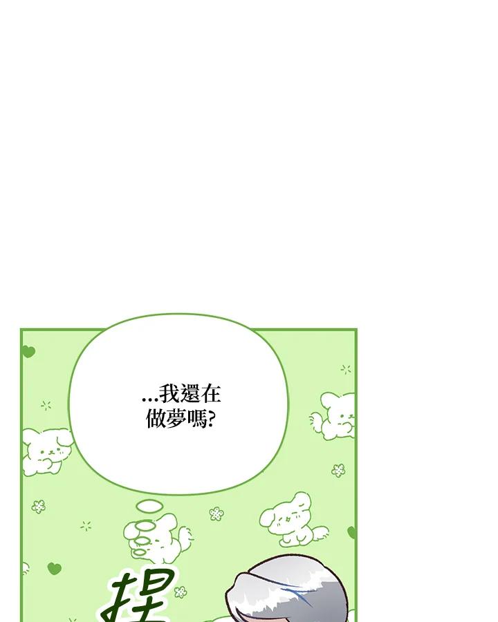 《解救好战丈夫的女儿》第35话 第46页