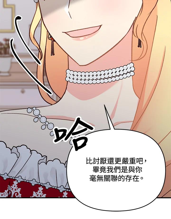 《解救好战丈夫的女儿》第35话 第67页