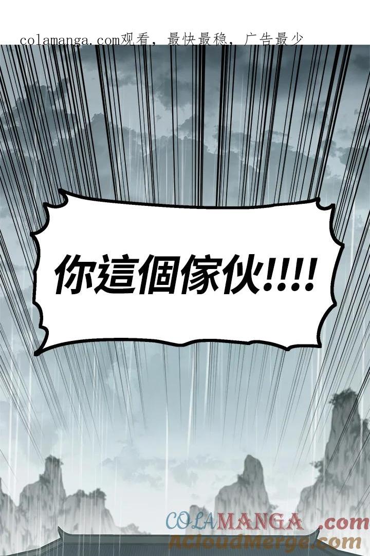《修罗传说：毒龙》第34话 第1页
