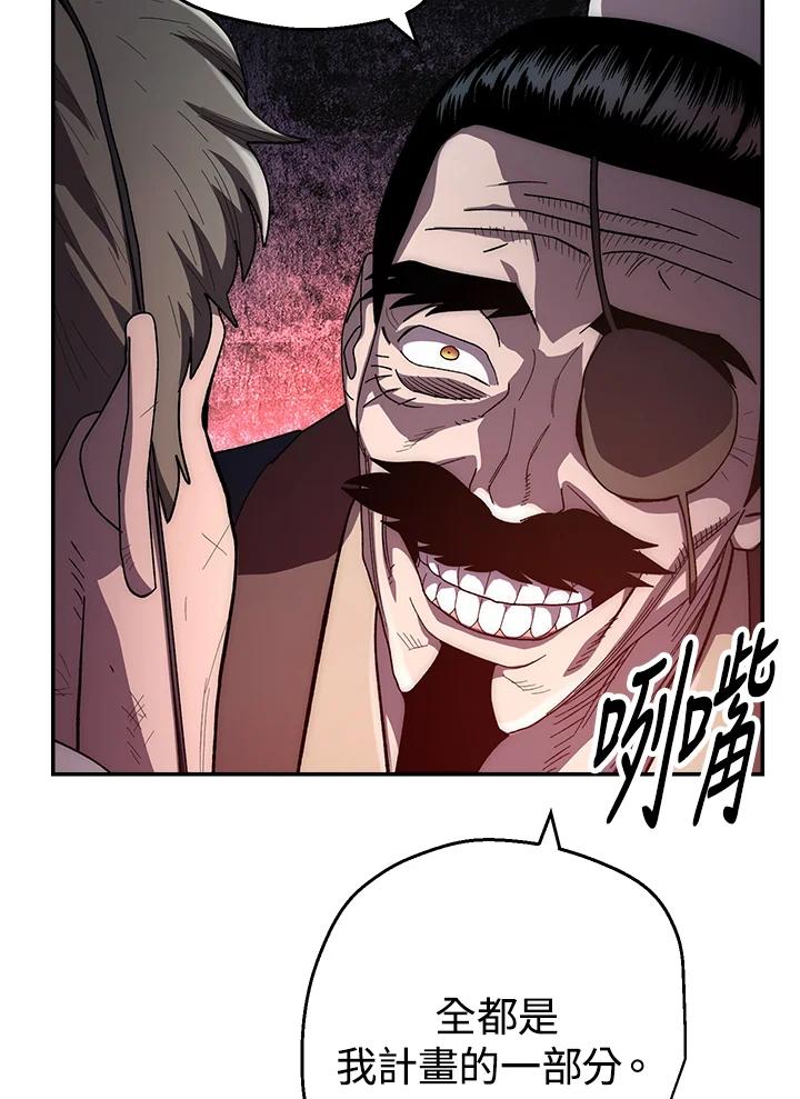 《修罗传说：毒龙》第34话 第79页
