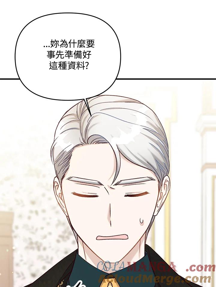 《解救好战丈夫的女儿》第35话 第17页