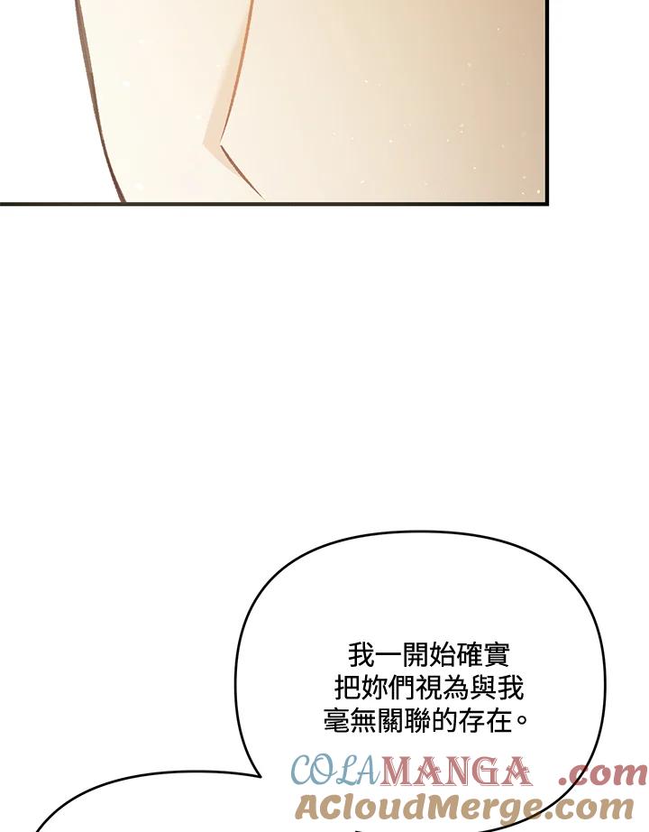 《解救好战丈夫的女儿》第35话 第73页