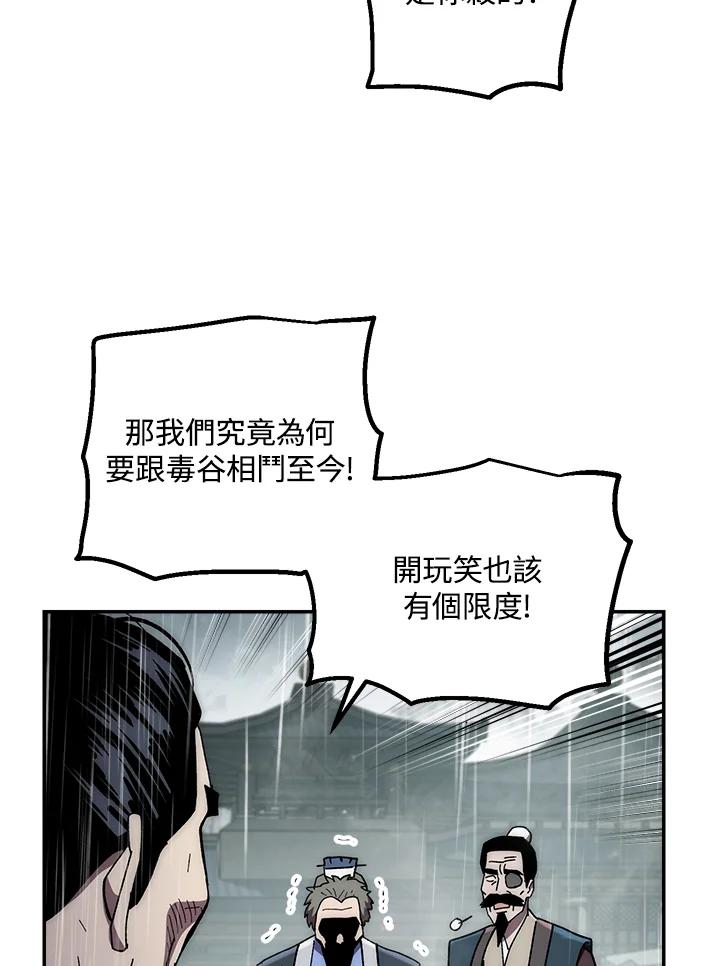 《修罗传说：毒龙》第34话 第67页