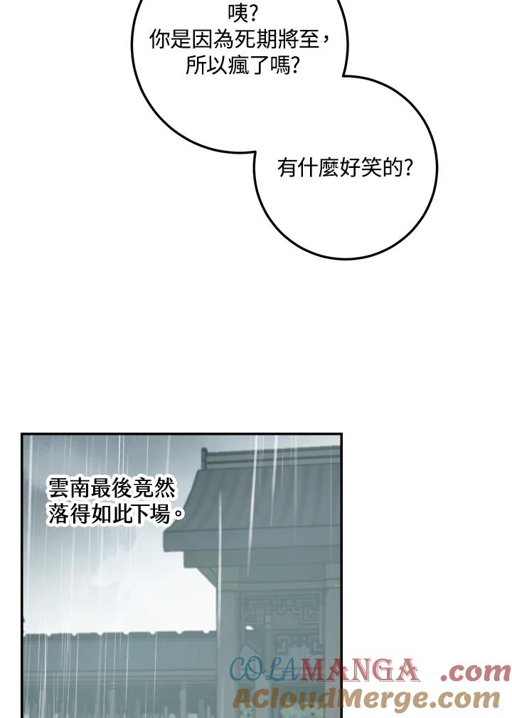 《修罗传说：毒龙》第34话 第109页