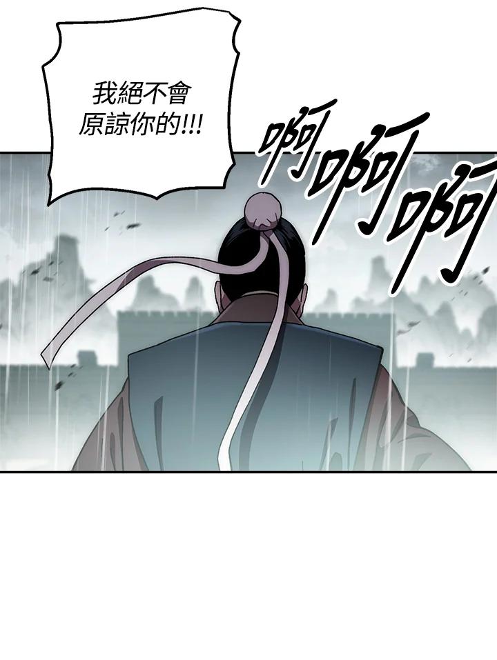 《修罗传说：毒龙》第34话 第94页