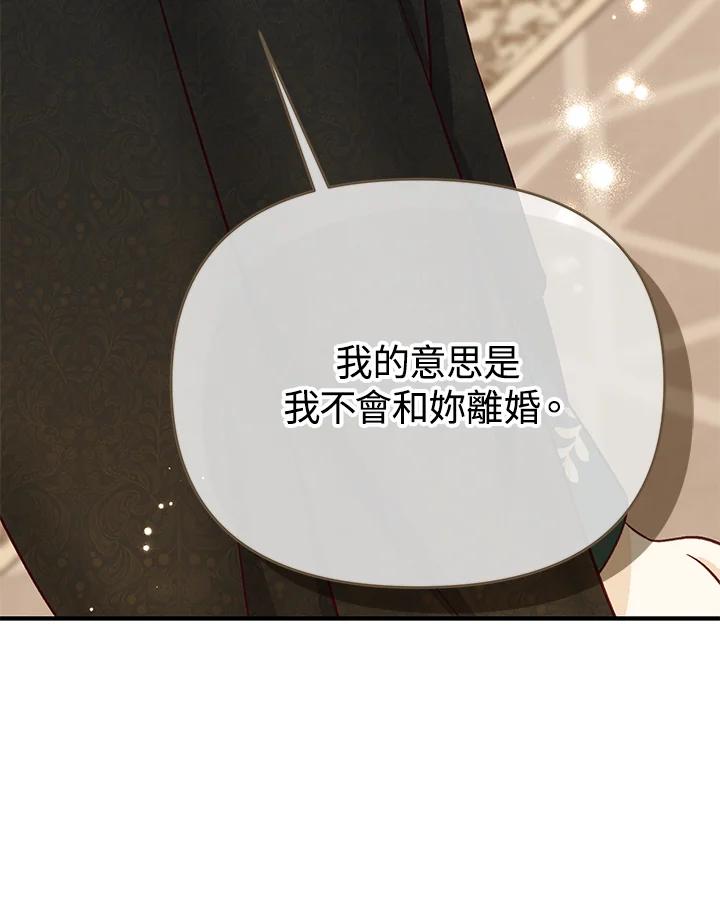 《解救好战丈夫的女儿》第35话 第55页