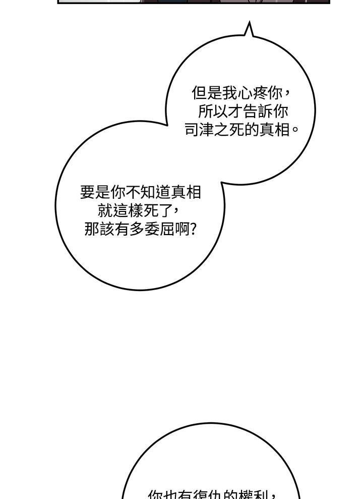 《修罗传说：毒龙》第34话 第75页